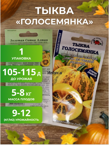 Набор семян тыквы "Выбор гурманов" фото 3