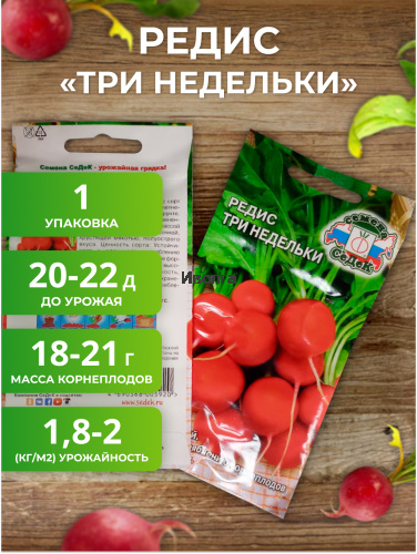 Набор семян редиса "Самый первый урожай" фото 3