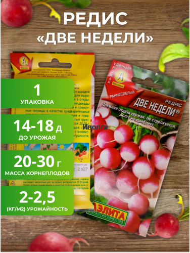 Набор семян редиса "Самый первый урожай" фото 2