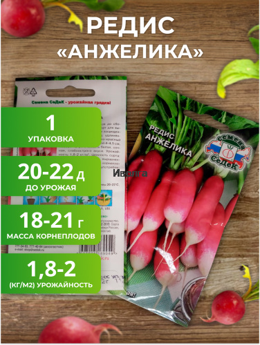 Набор семян редиса "Самый первый урожай" фото 4