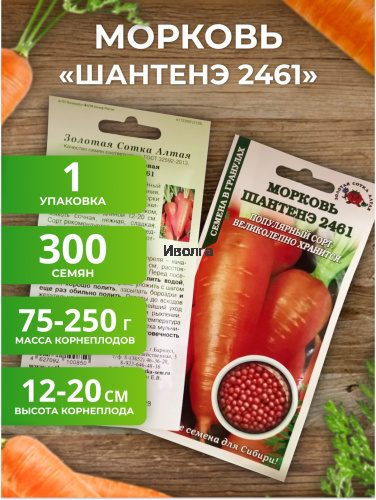 Набор семян моркови "Лучшее для Сибири №1" фото 5