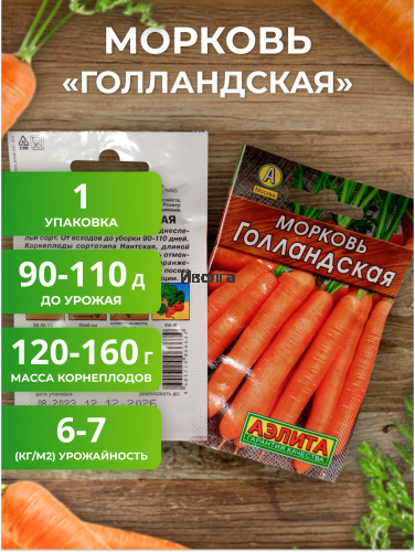 Набор семян моркови "Выбор знатоков №1" фото 3