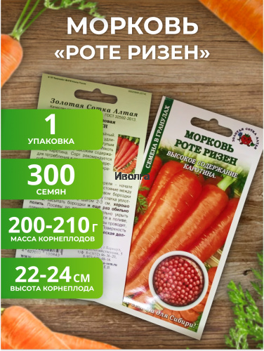 Набор семян моркови "Лучшее для Сибири №1" фото 4