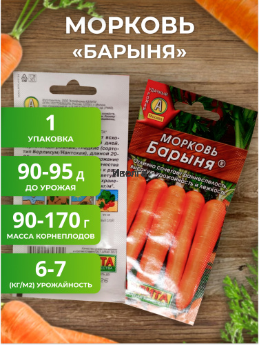 Набор семян моркови "Выбор знатоков №1" фото 5