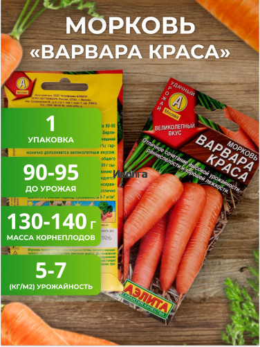 Набор семян моркови "Выбор знатоков №1" фото 2